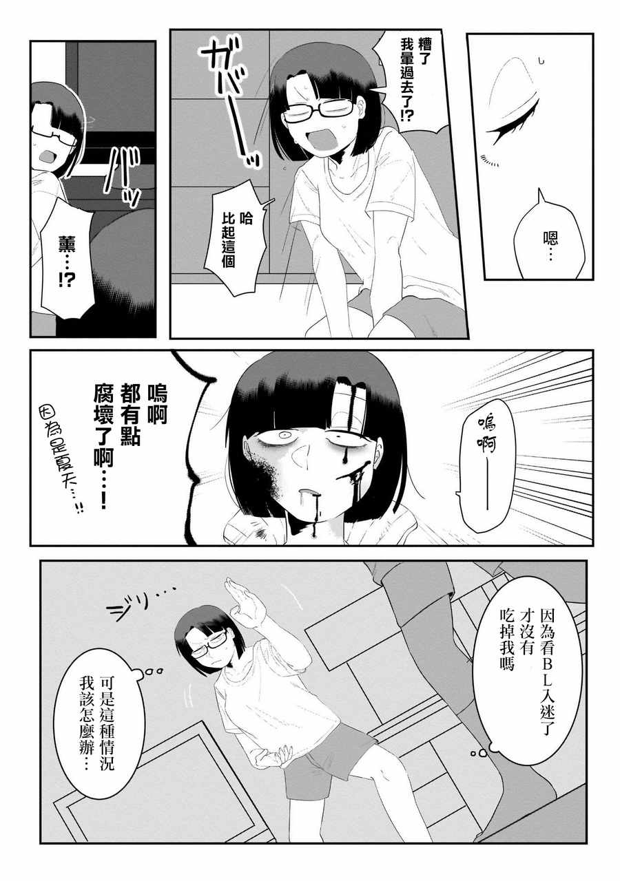 《肉桂 Cinnamon》漫画 肉桂Cinnamon 002话