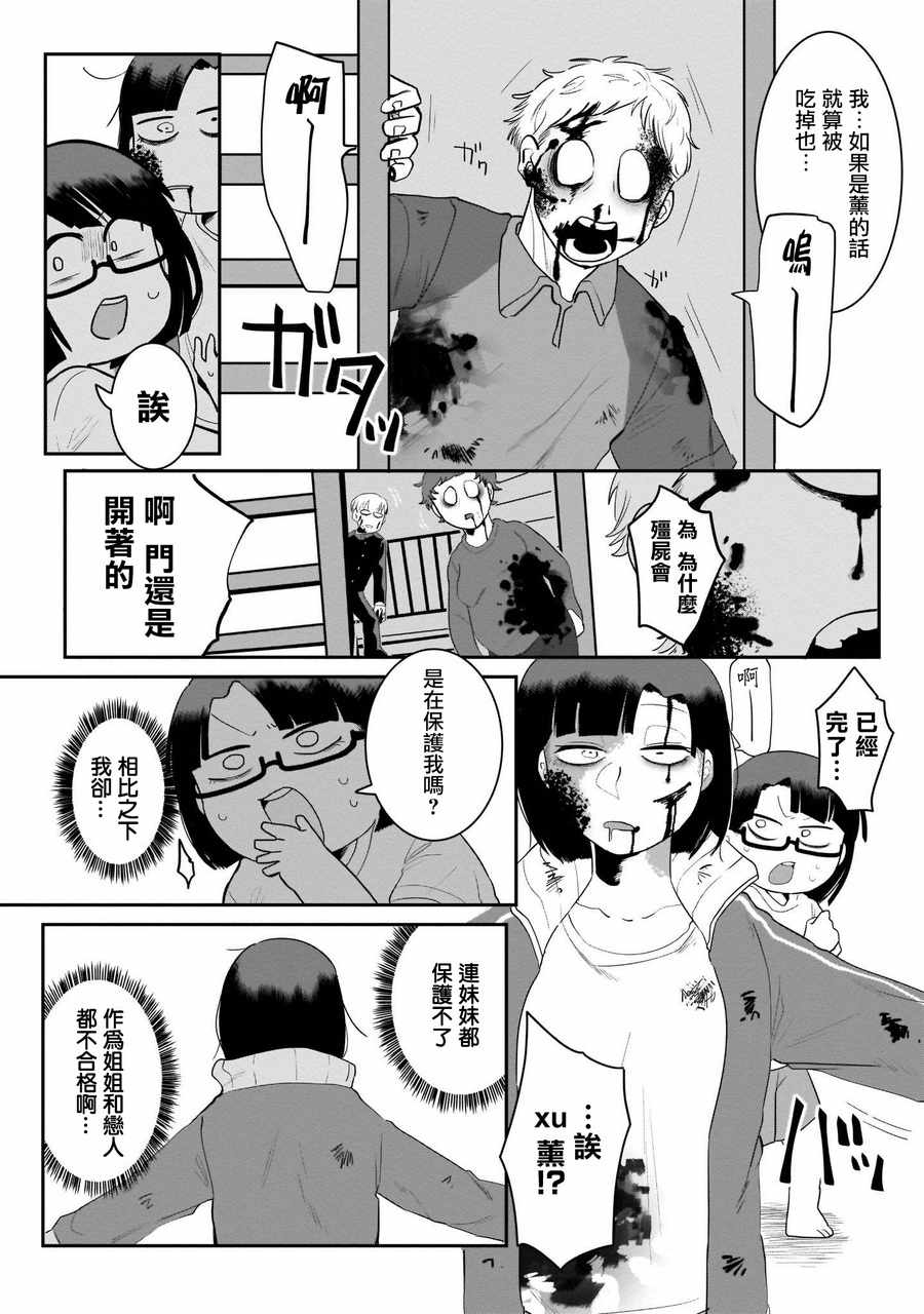 《肉桂 Cinnamon》漫画 肉桂Cinnamon 002话