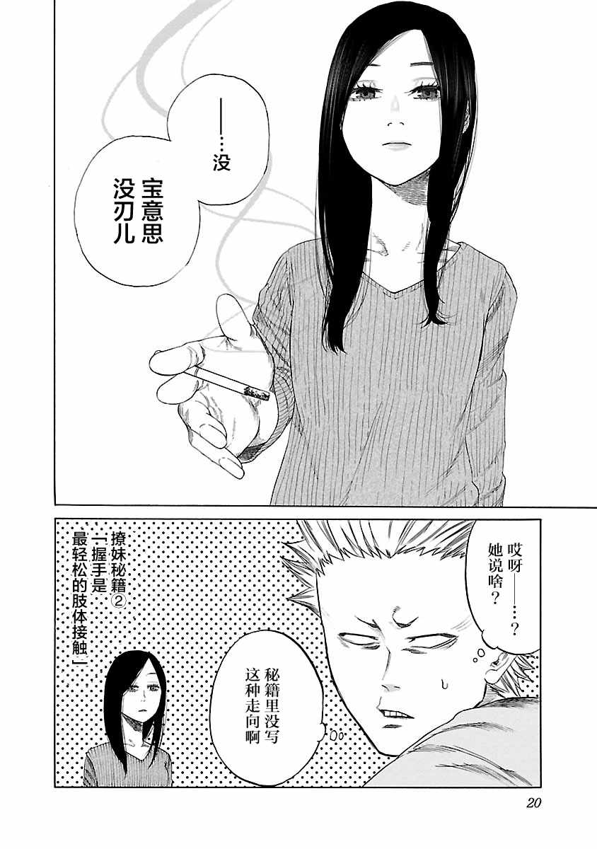 《香烟与樱桃》漫画 002话