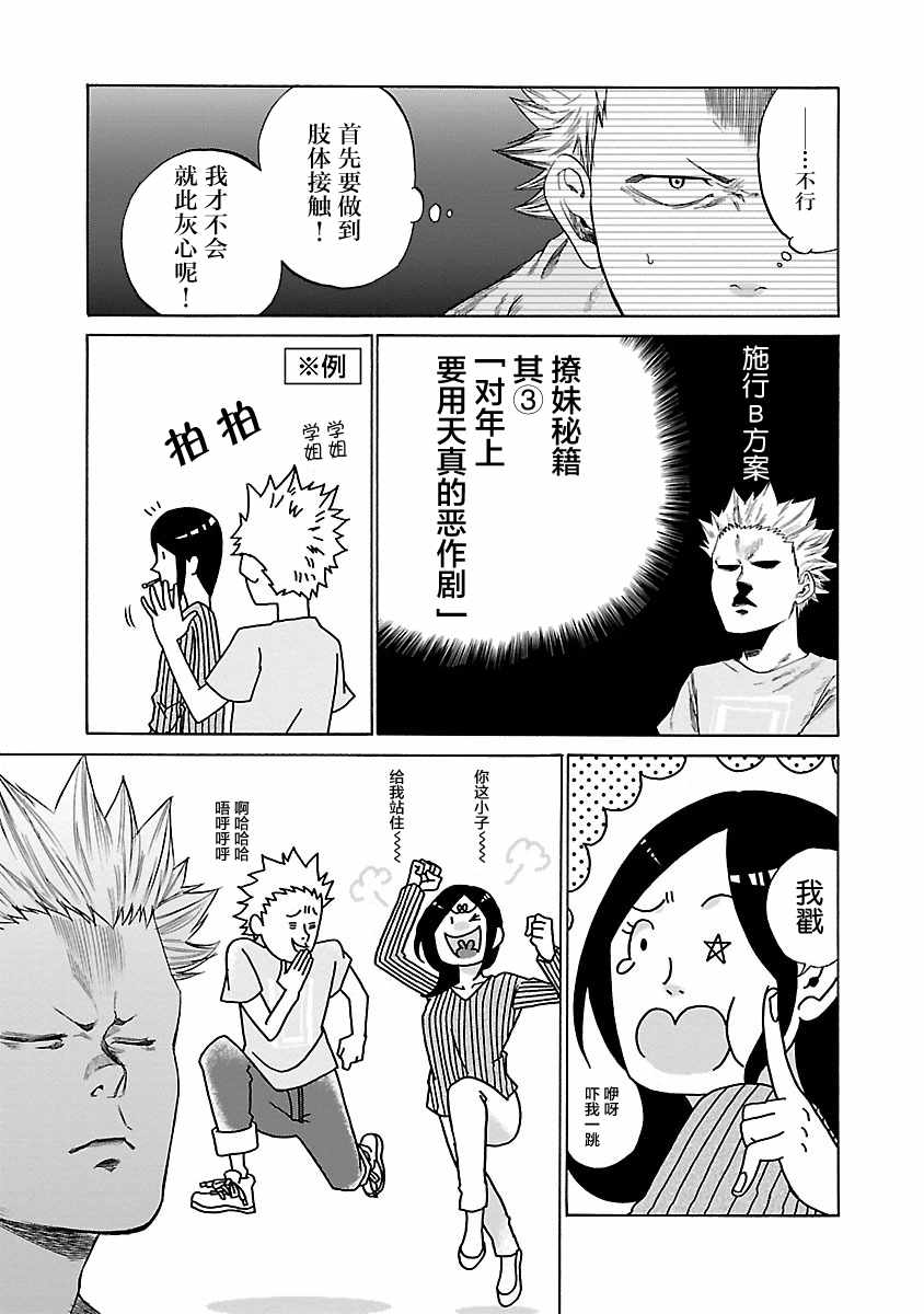 《香烟与樱桃》漫画 002话