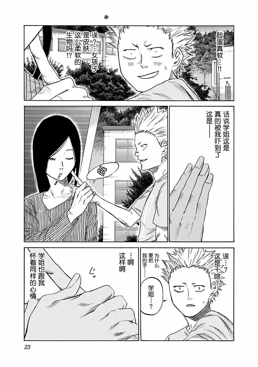 《香烟与樱桃》漫画 002话