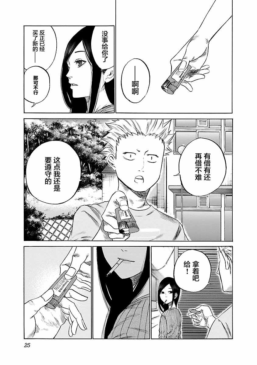 《香烟与樱桃》漫画 002话