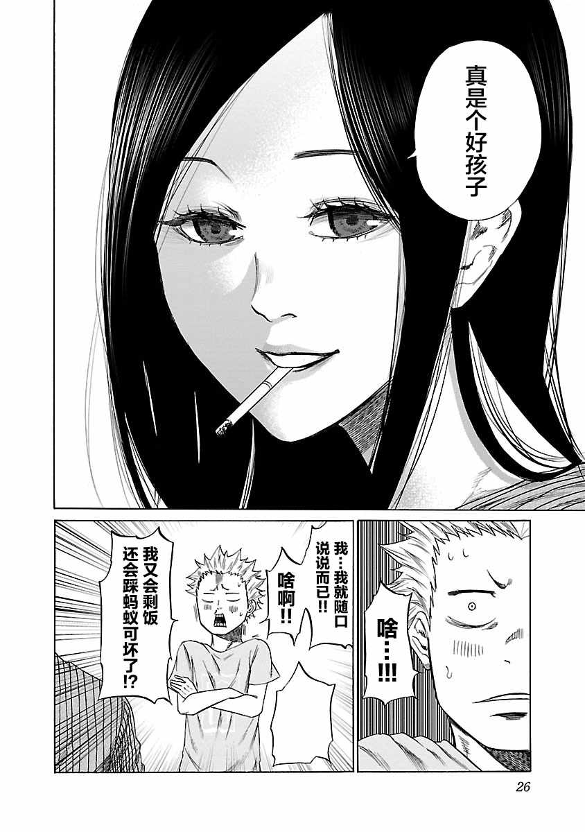 《香烟与樱桃》漫画 002话