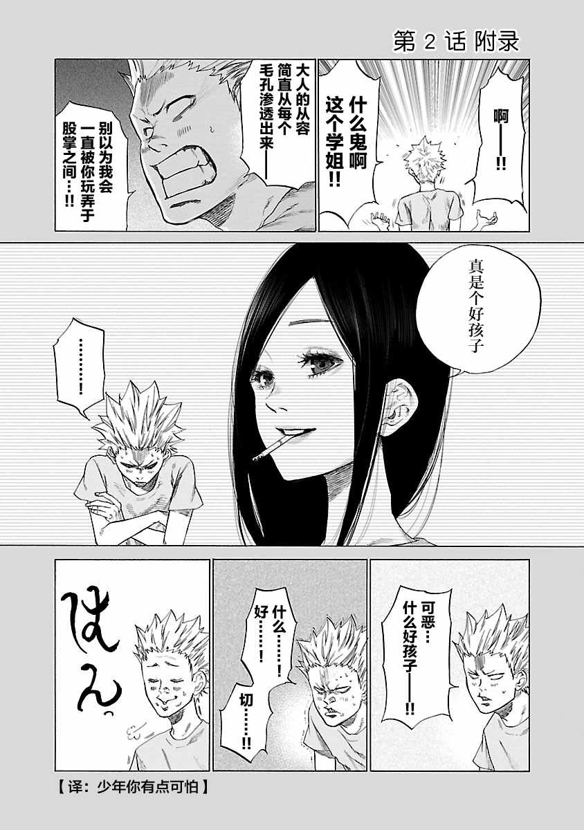 《香烟与樱桃》漫画 002话