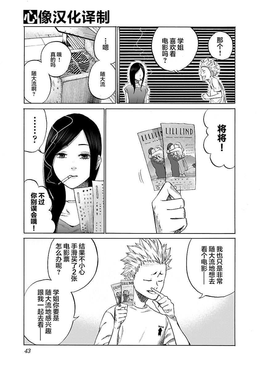 《香烟与樱桃》漫画 004话