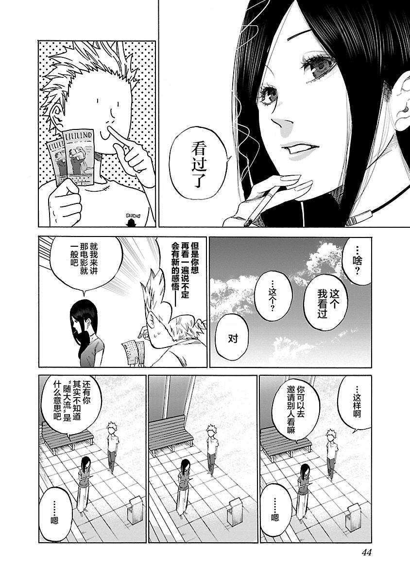 《香烟与樱桃》漫画 004话