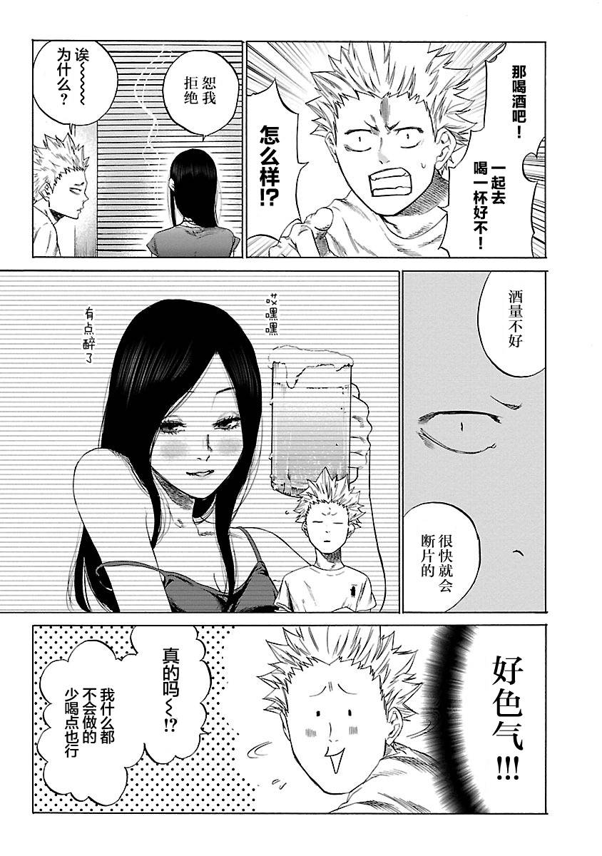 《香烟与樱桃》漫画 004话