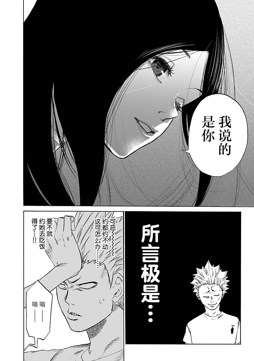 《香烟与樱桃》漫画 004话