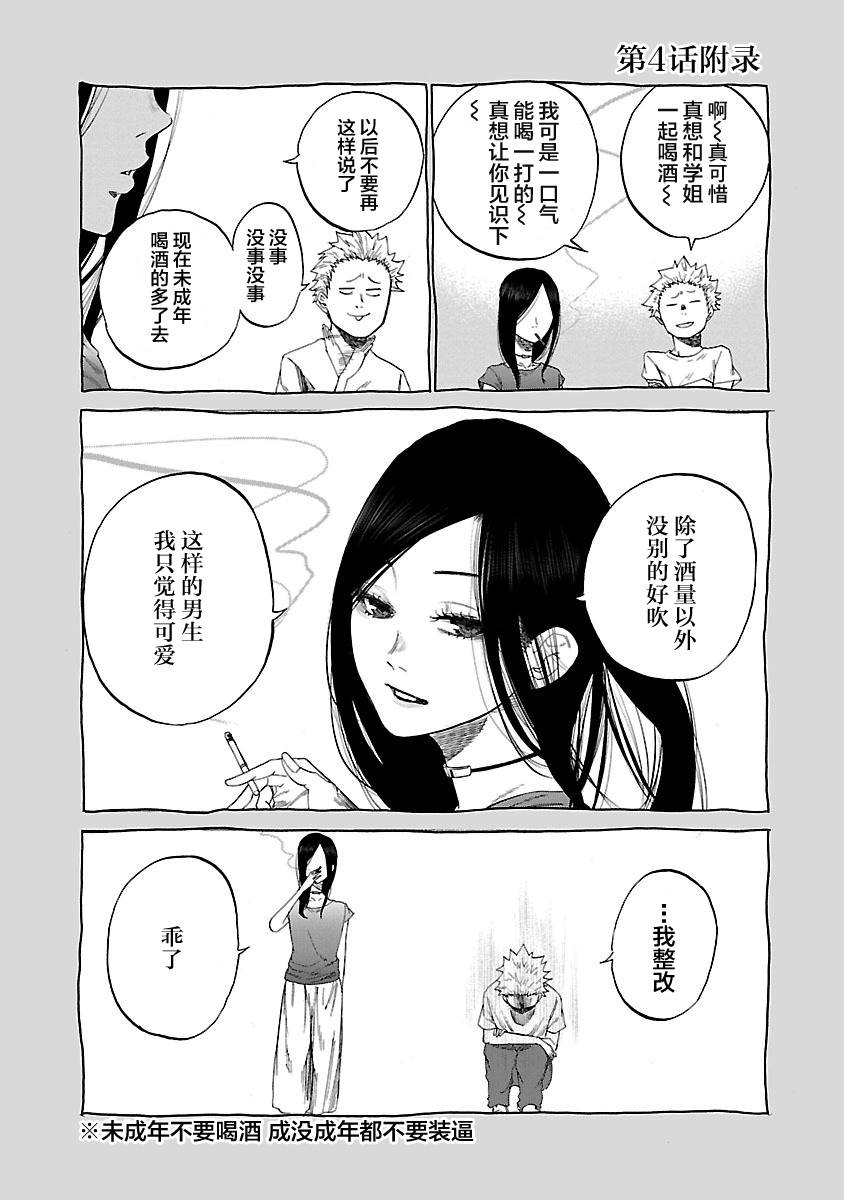 《香烟与樱桃》漫画 004话