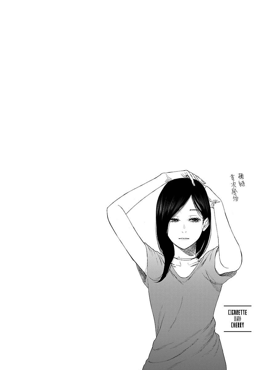 《香烟与樱桃》漫画 004话