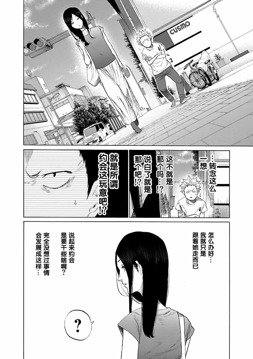 《香烟与樱桃》漫画 005话