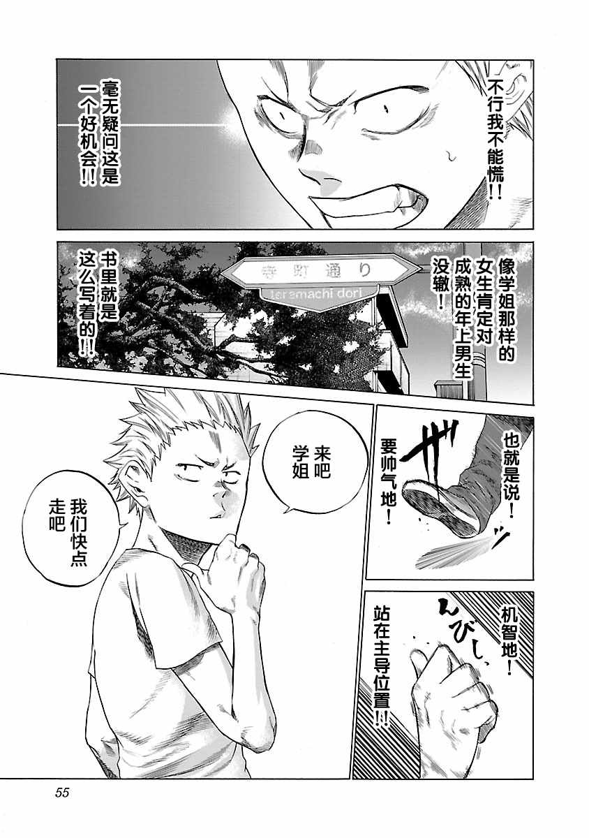 《香烟与樱桃》漫画 005话