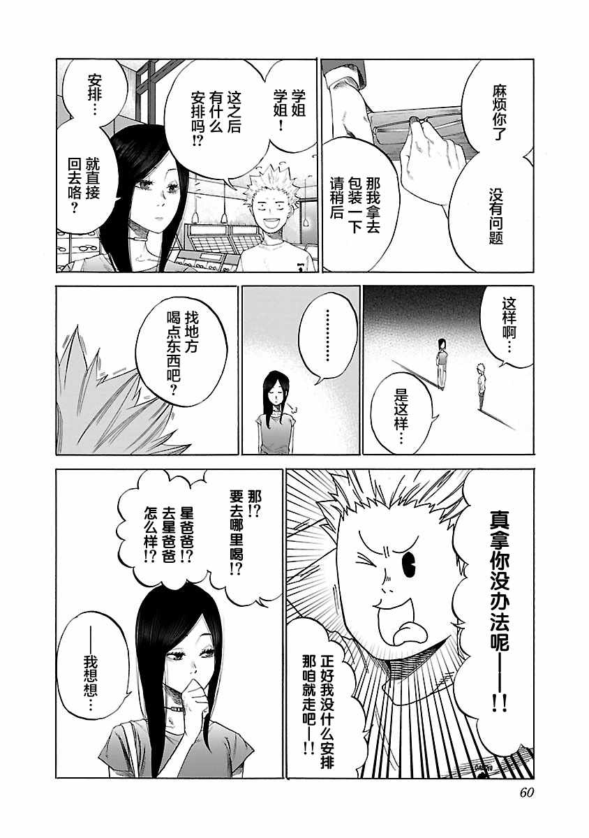 《香烟与樱桃》漫画 005话