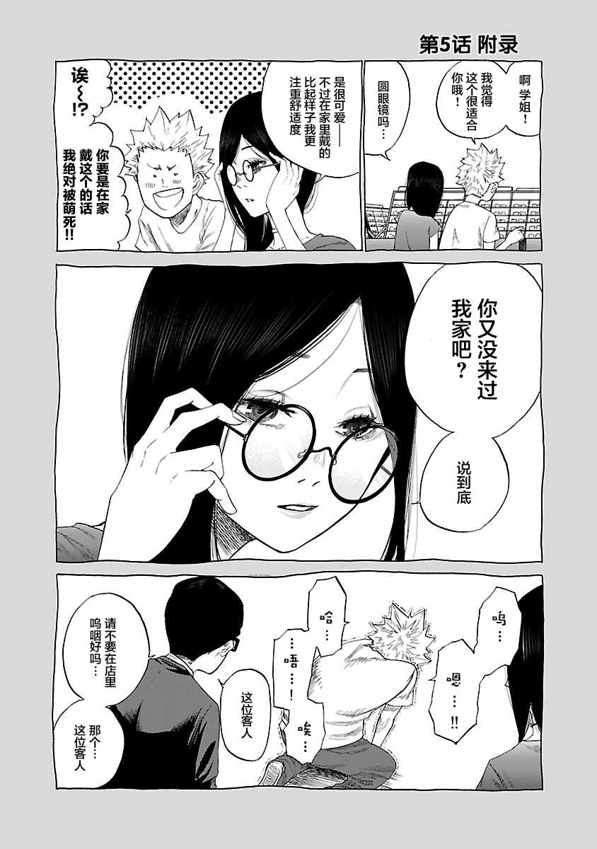 《香烟与樱桃》漫画 005话