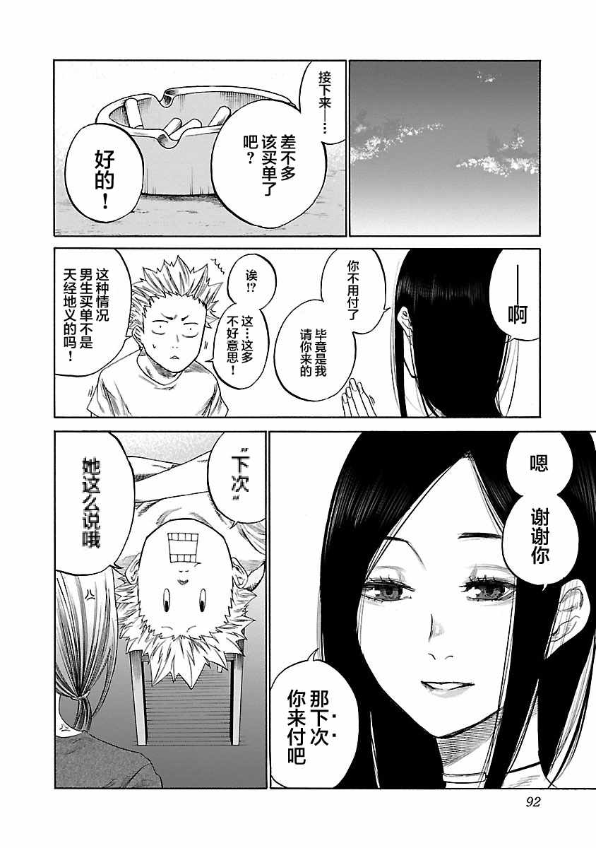 《香烟与樱桃》漫画 008话