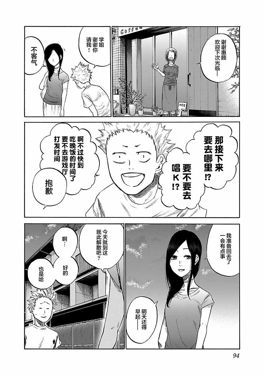 《香烟与樱桃》漫画 008话