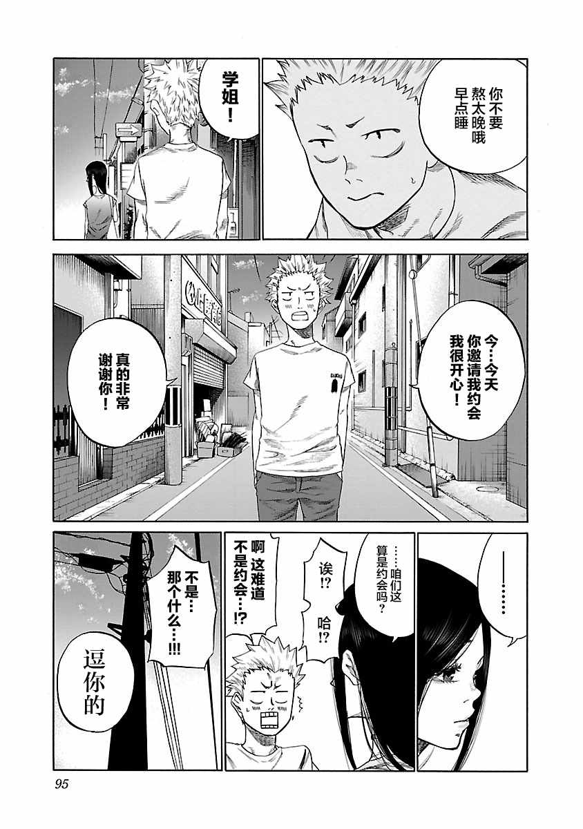 《香烟与樱桃》漫画 008话