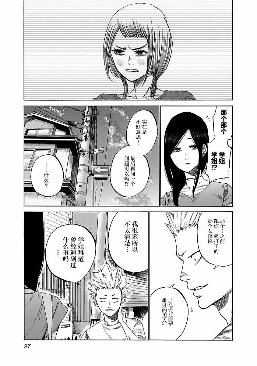 《香烟与樱桃》漫画 008话