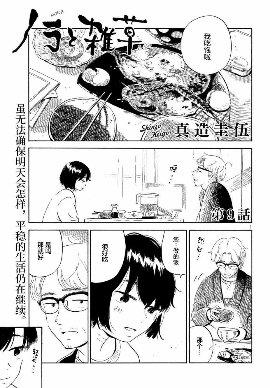 《香烟与樱桃》漫画 009话