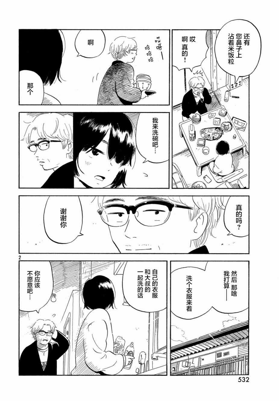 《香烟与樱桃》漫画 009话