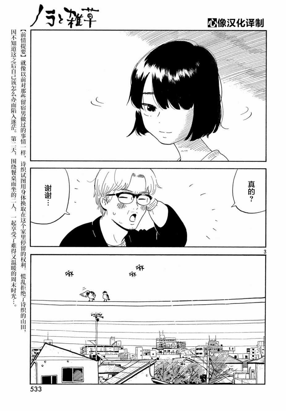 《香烟与樱桃》漫画 009话