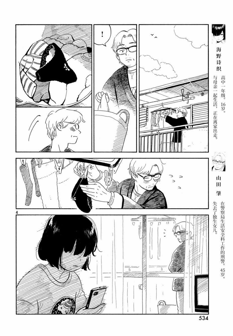 《香烟与樱桃》漫画 009话