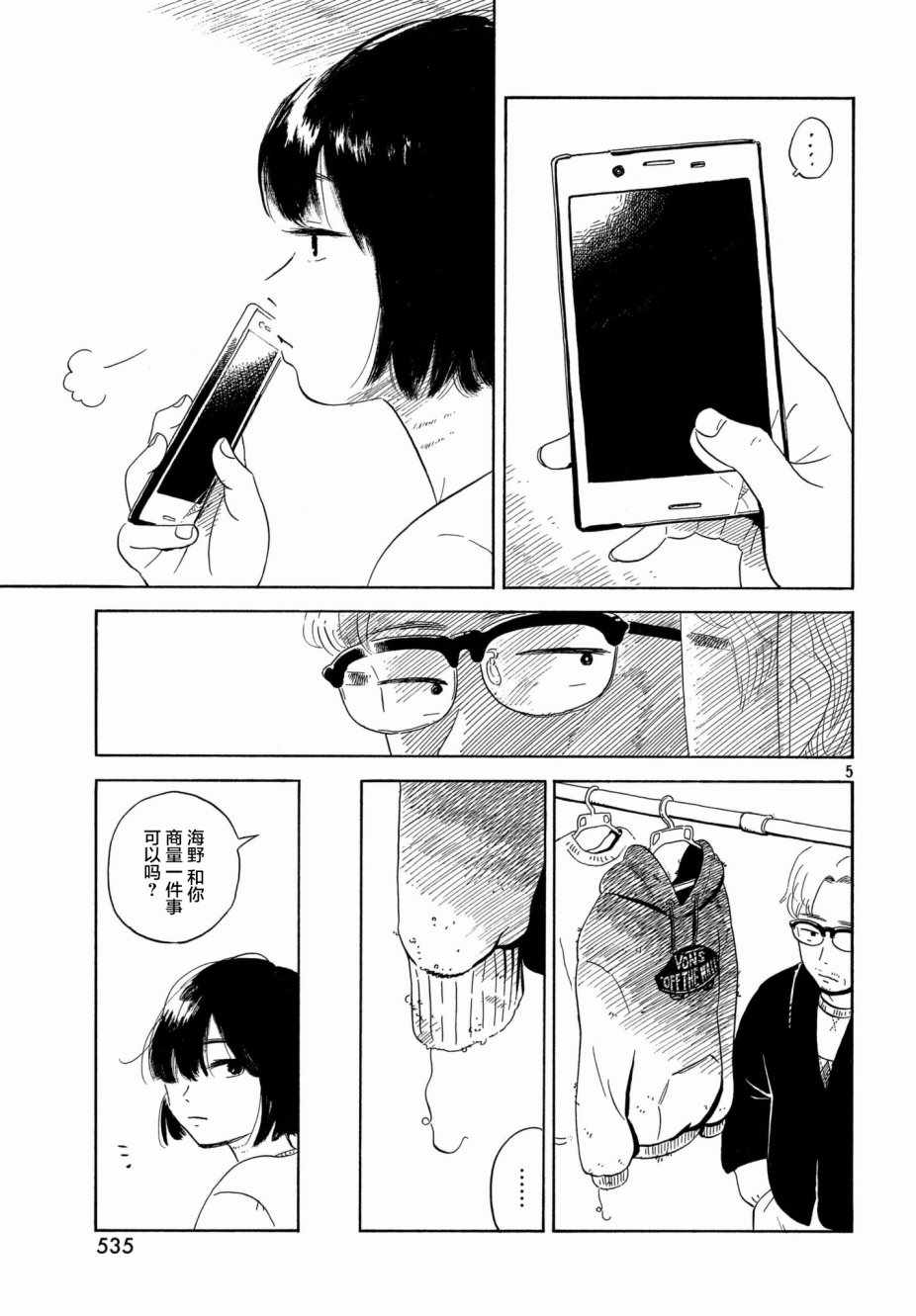 《香烟与樱桃》漫画 009话