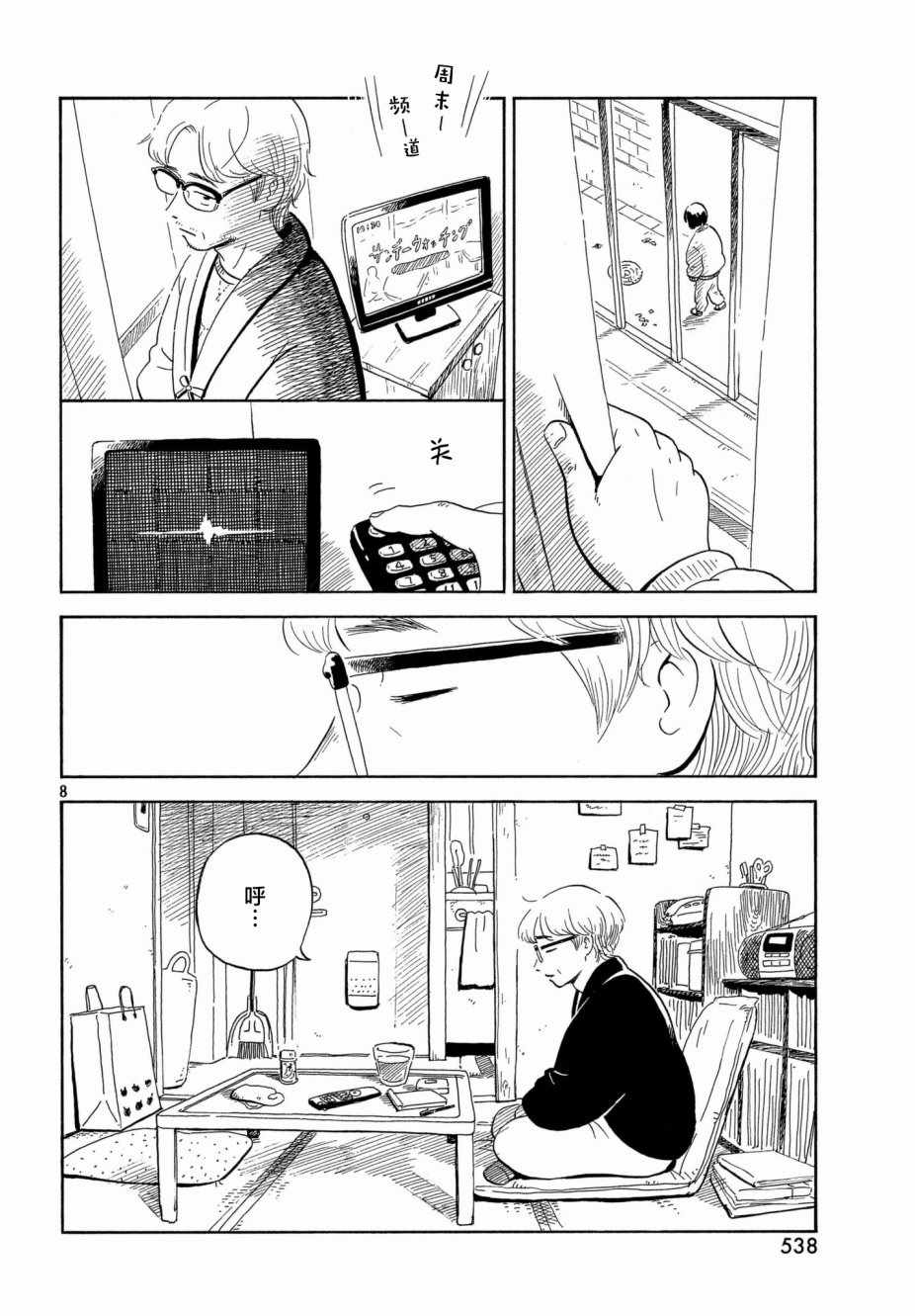 《香烟与樱桃》漫画 009话