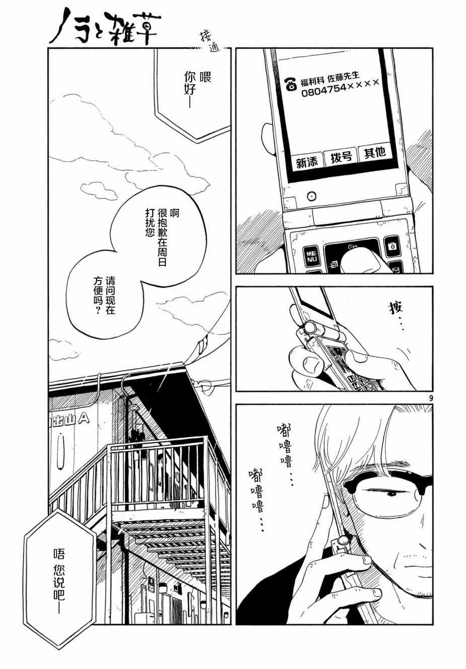 《香烟与樱桃》漫画 009话