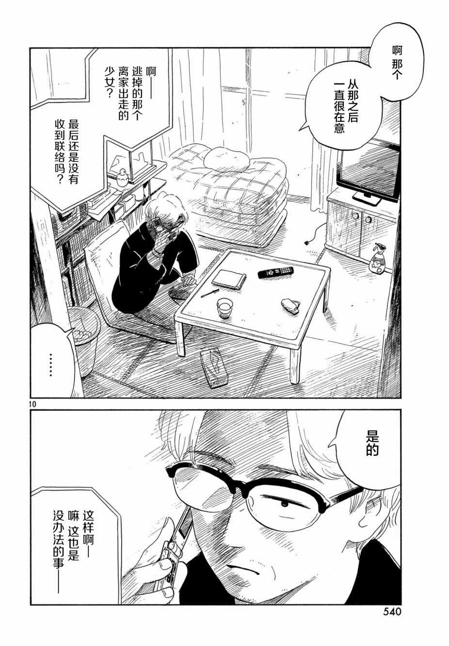 《香烟与樱桃》漫画 009话