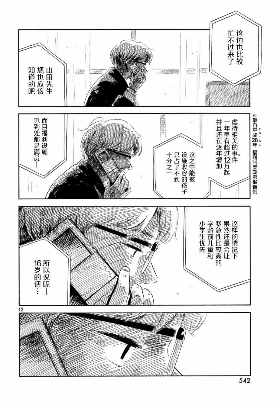 《香烟与樱桃》漫画 009话