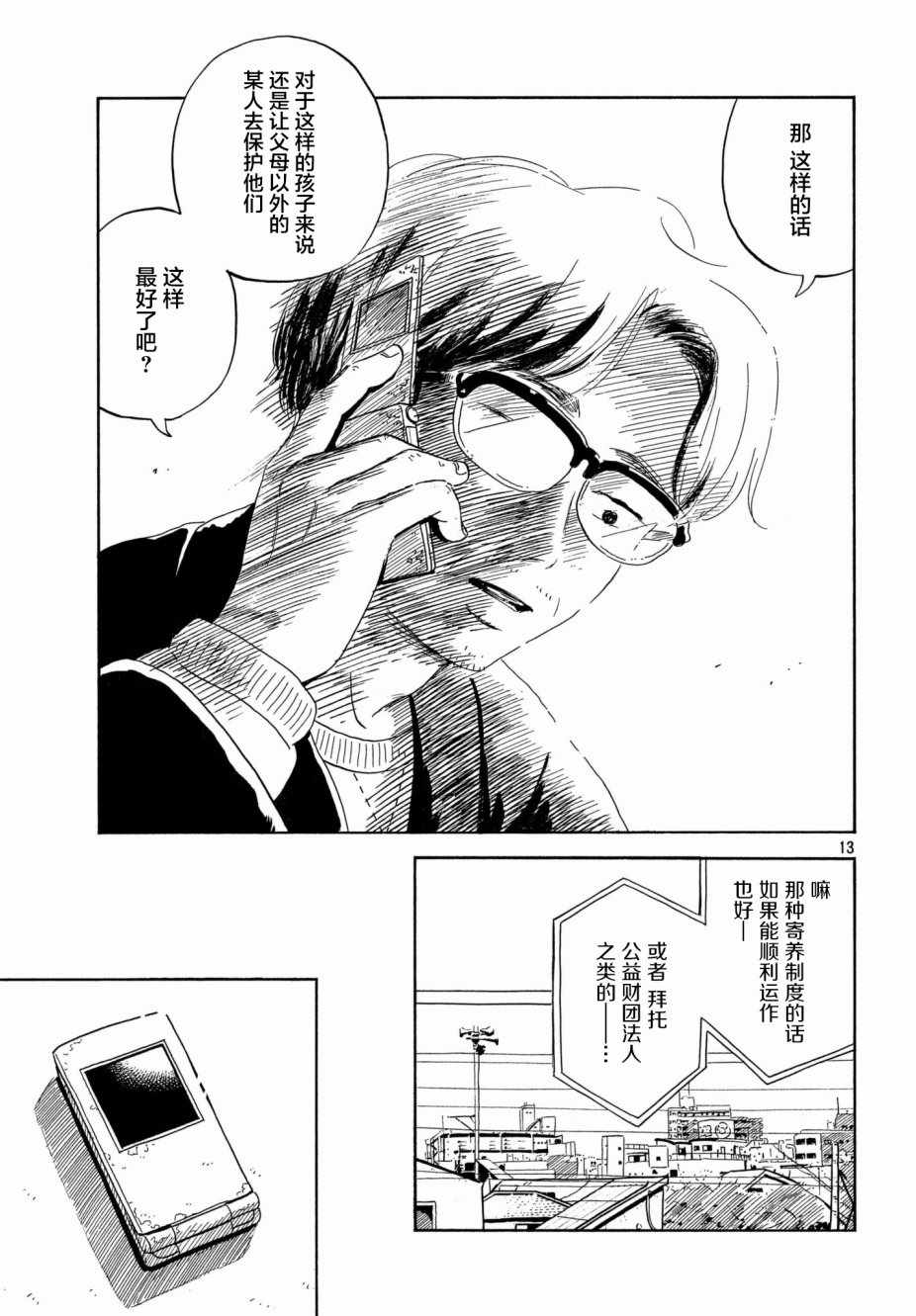 《香烟与樱桃》漫画 009话