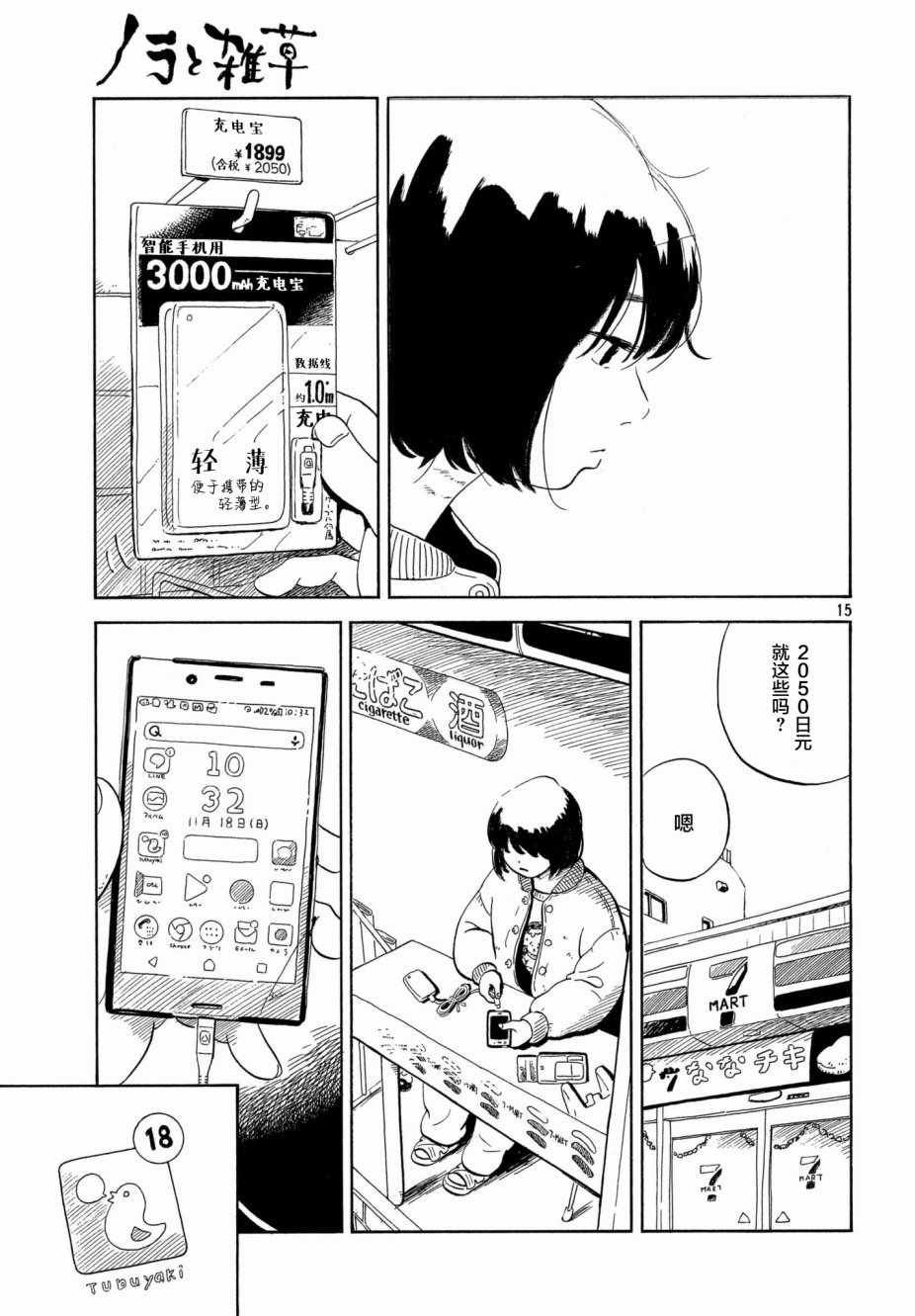 《香烟与樱桃》漫画 009话