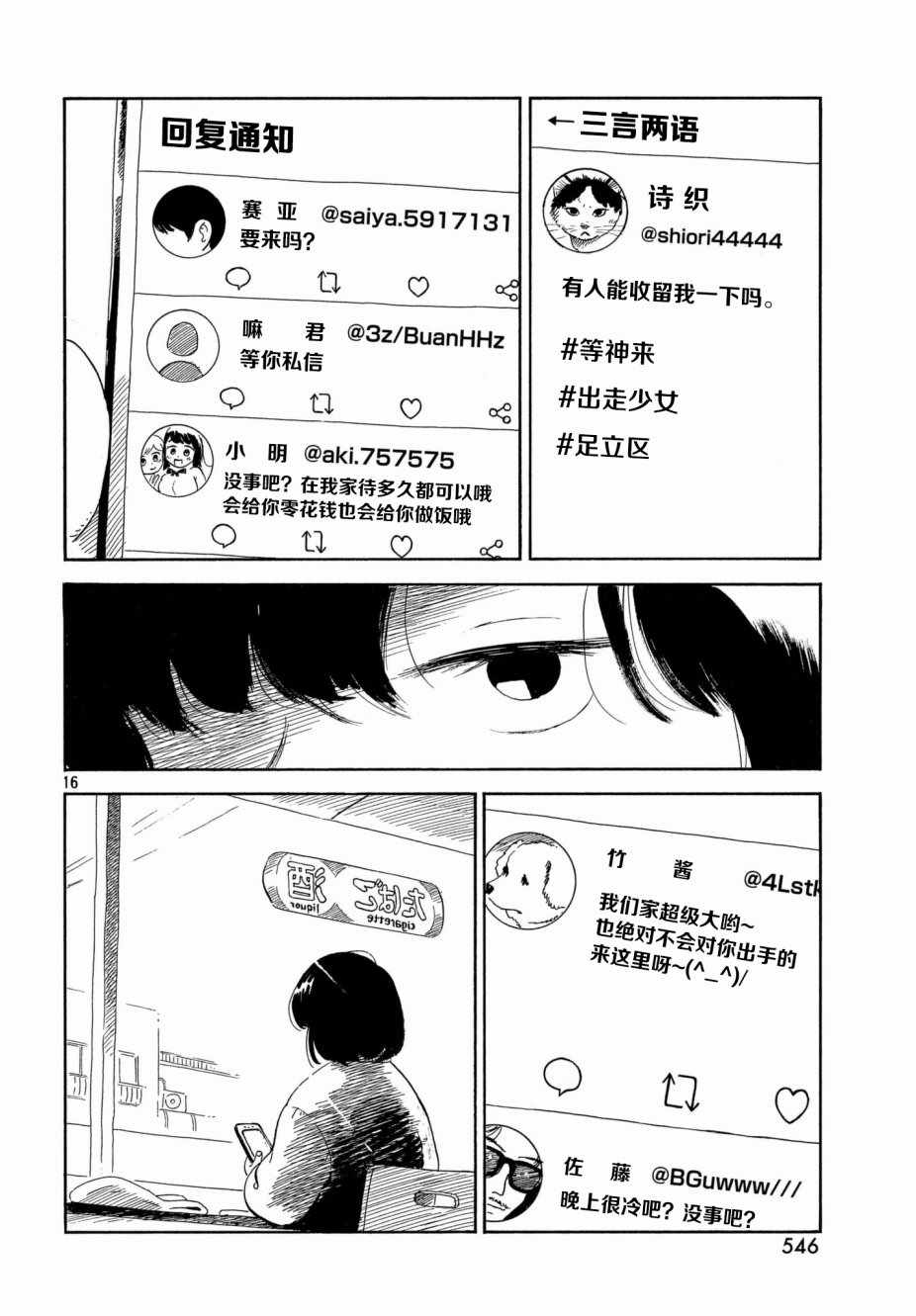 《香烟与樱桃》漫画 009话