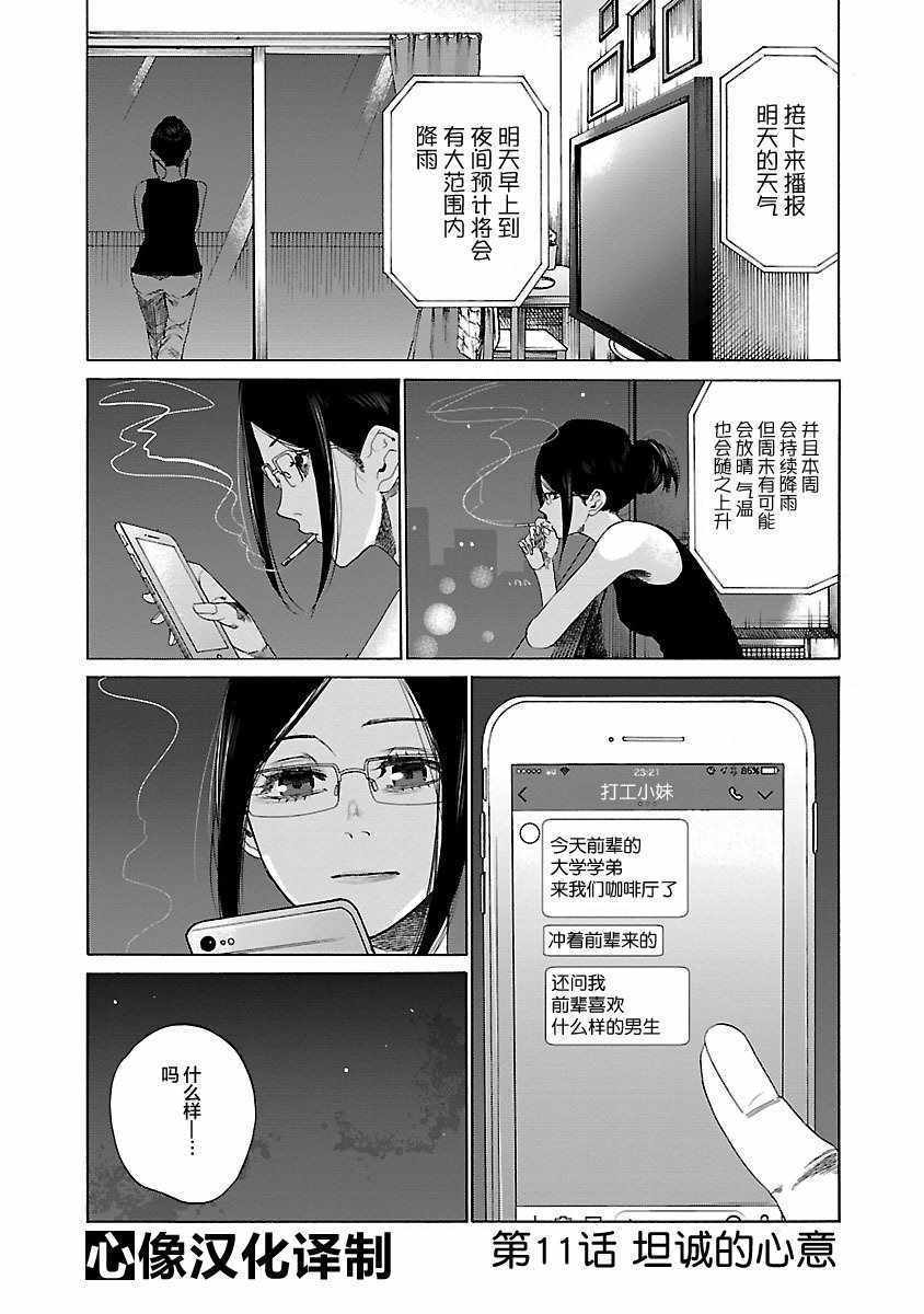 《香烟与樱桃》漫画 011话