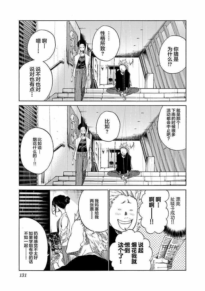 《香烟与樱桃》漫画 011话