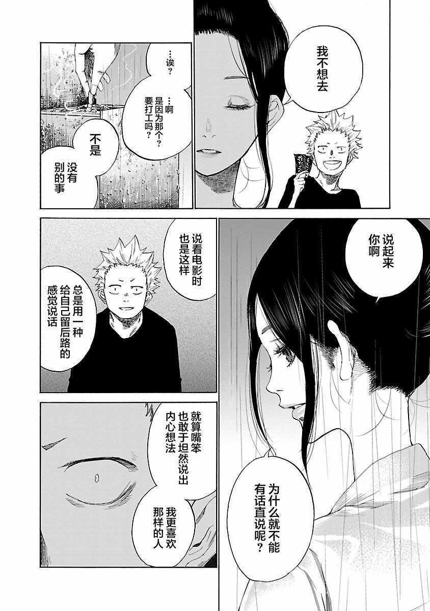 《香烟与樱桃》漫画 011话