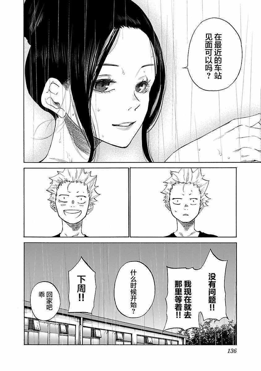 《香烟与樱桃》漫画 011话