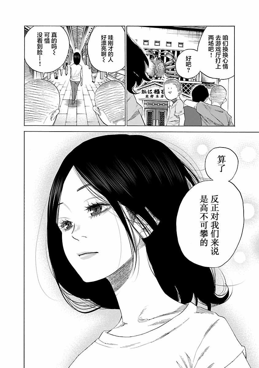 《香烟与樱桃》漫画 番外01