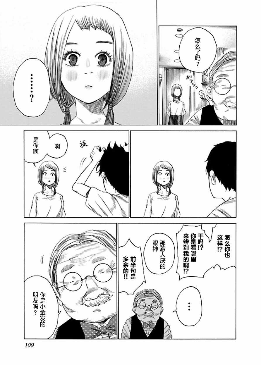 《香烟与樱桃》漫画 021集