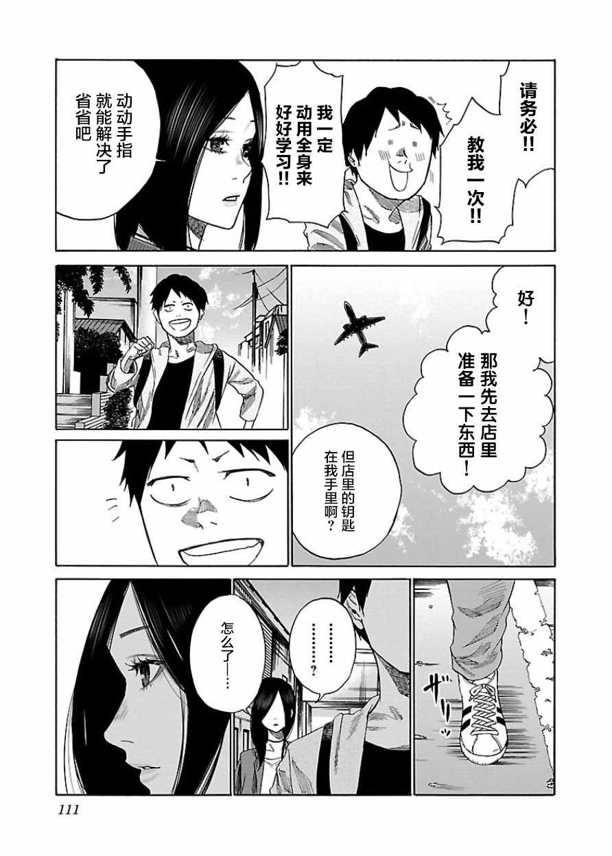 《香烟与樱桃》漫画 033集