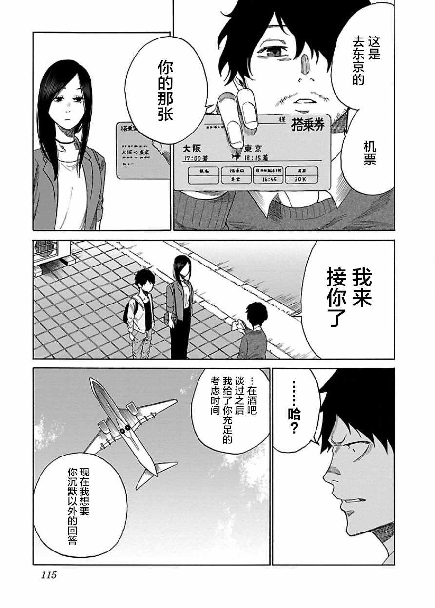 《香烟与樱桃》漫画 033集