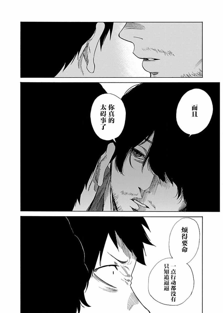 《香烟与樱桃》漫画 033集