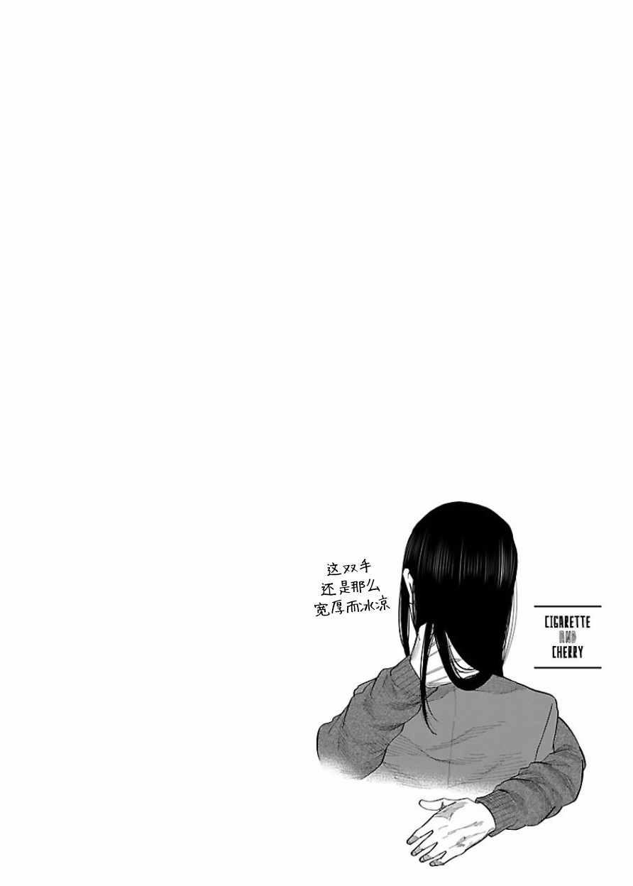 《香烟与樱桃》漫画 033集