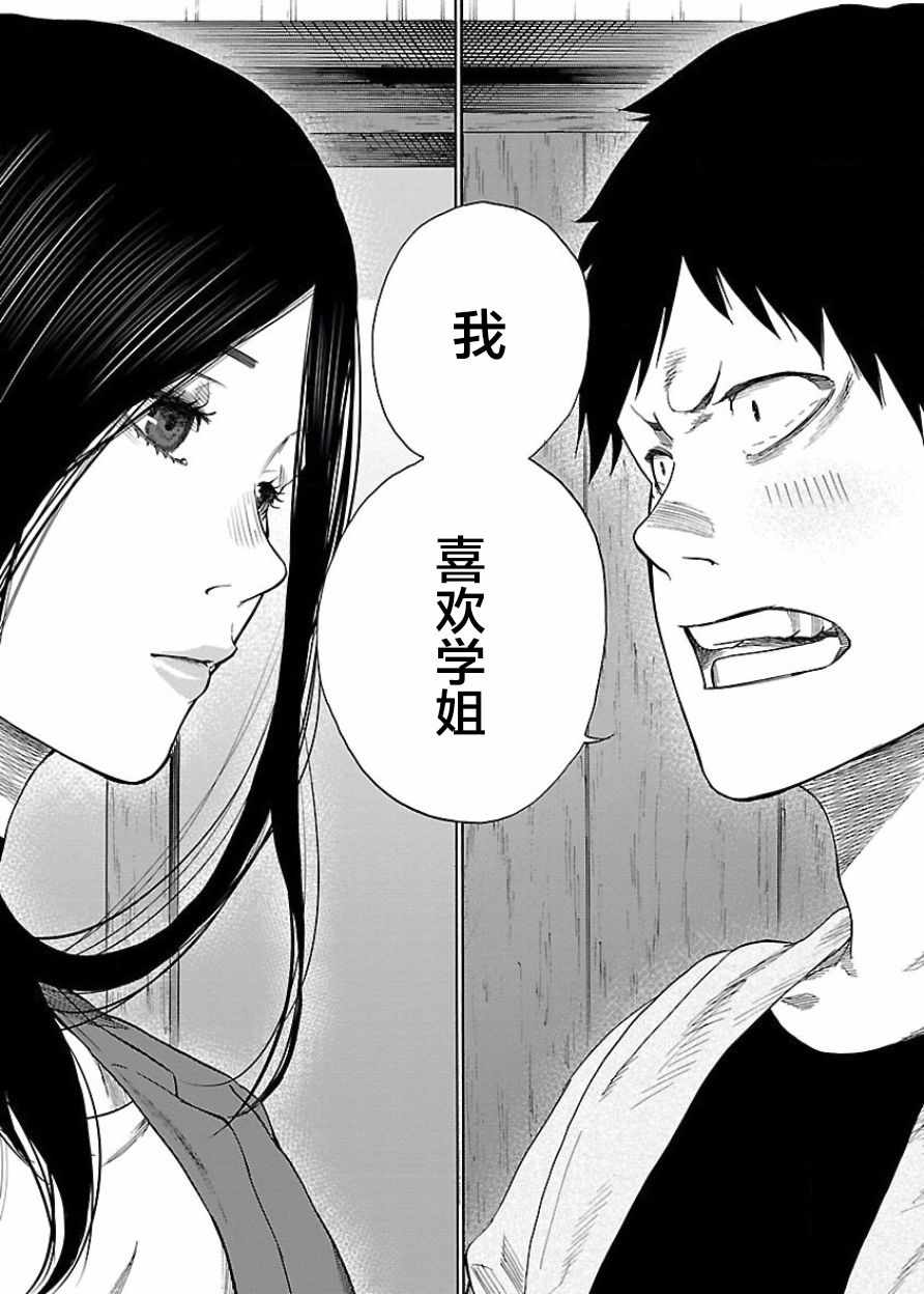 《香烟与樱桃》漫画 035集