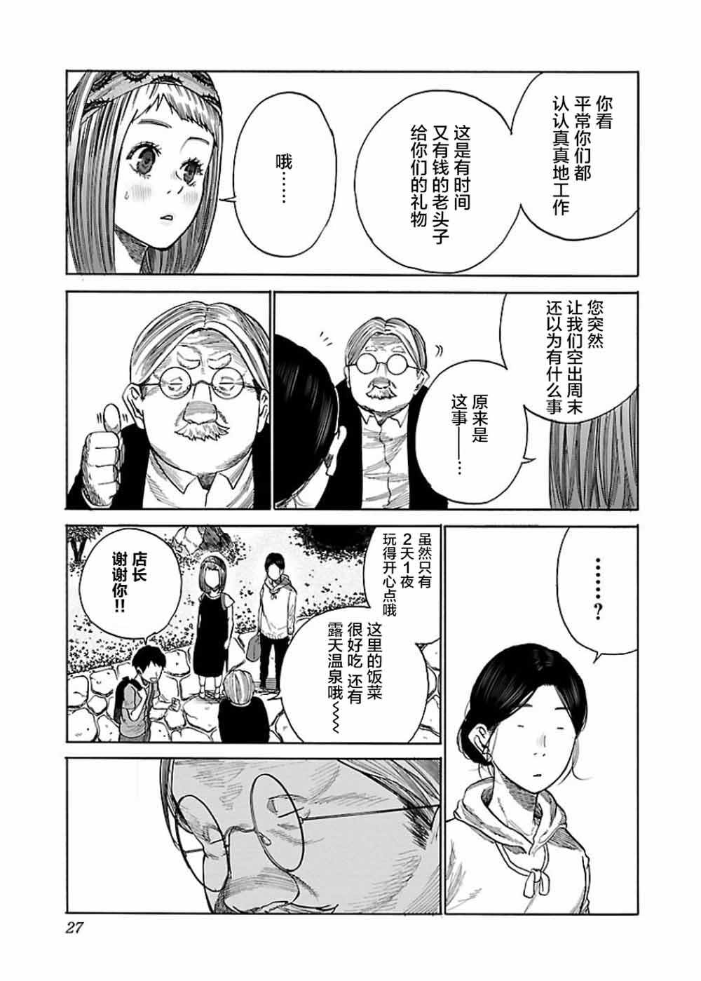 《香烟与樱桃》漫画 039集