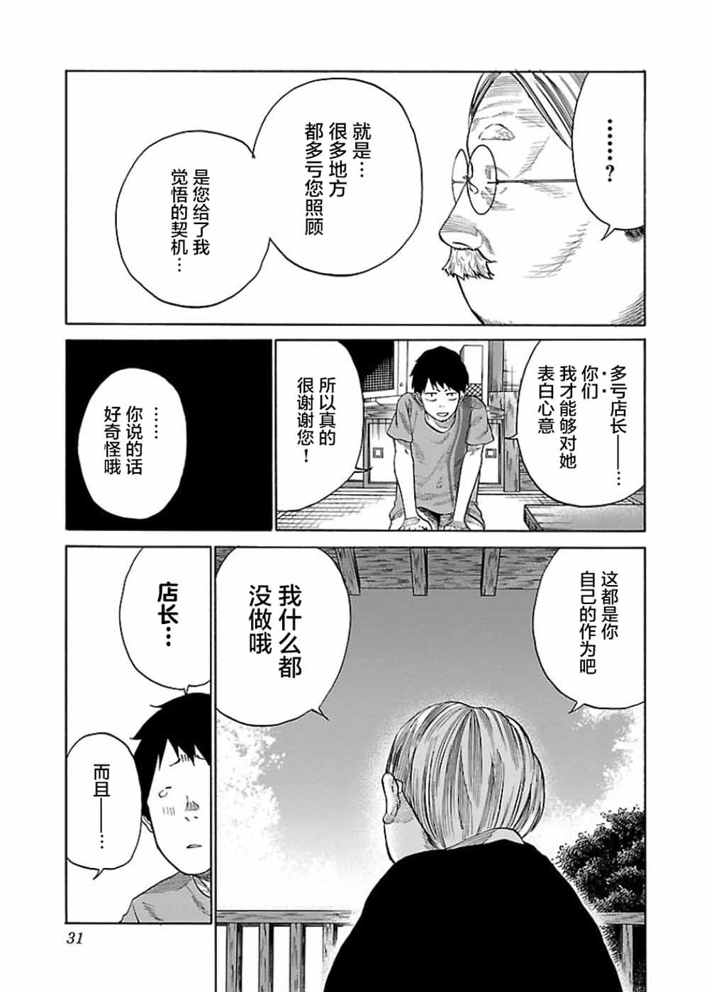 《香烟与樱桃》漫画 039集