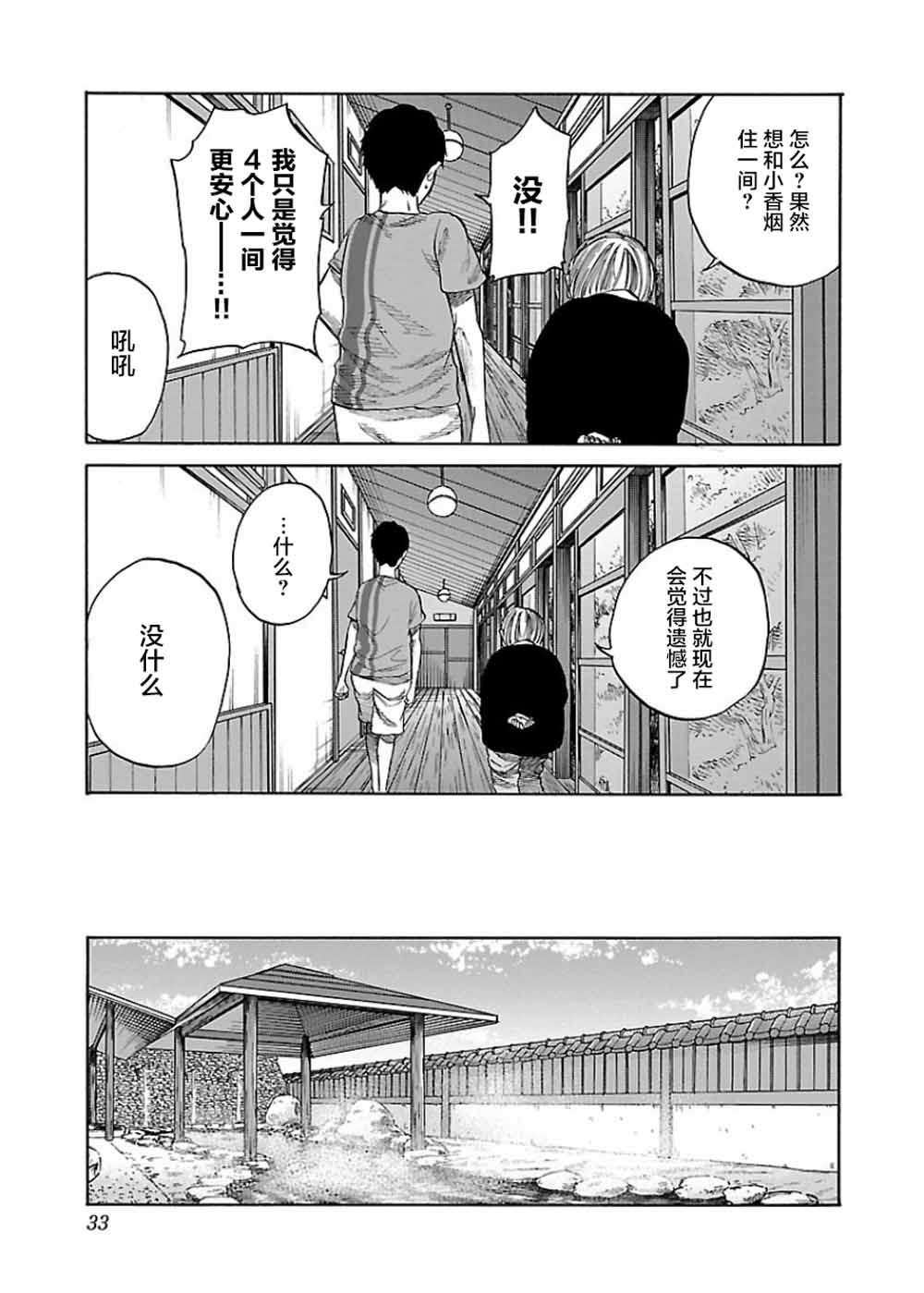 《香烟与樱桃》漫画 039集