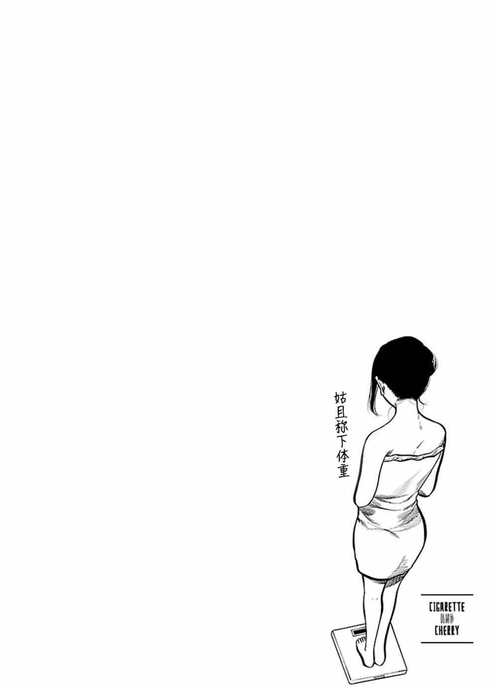 《香烟与樱桃》漫画 039集