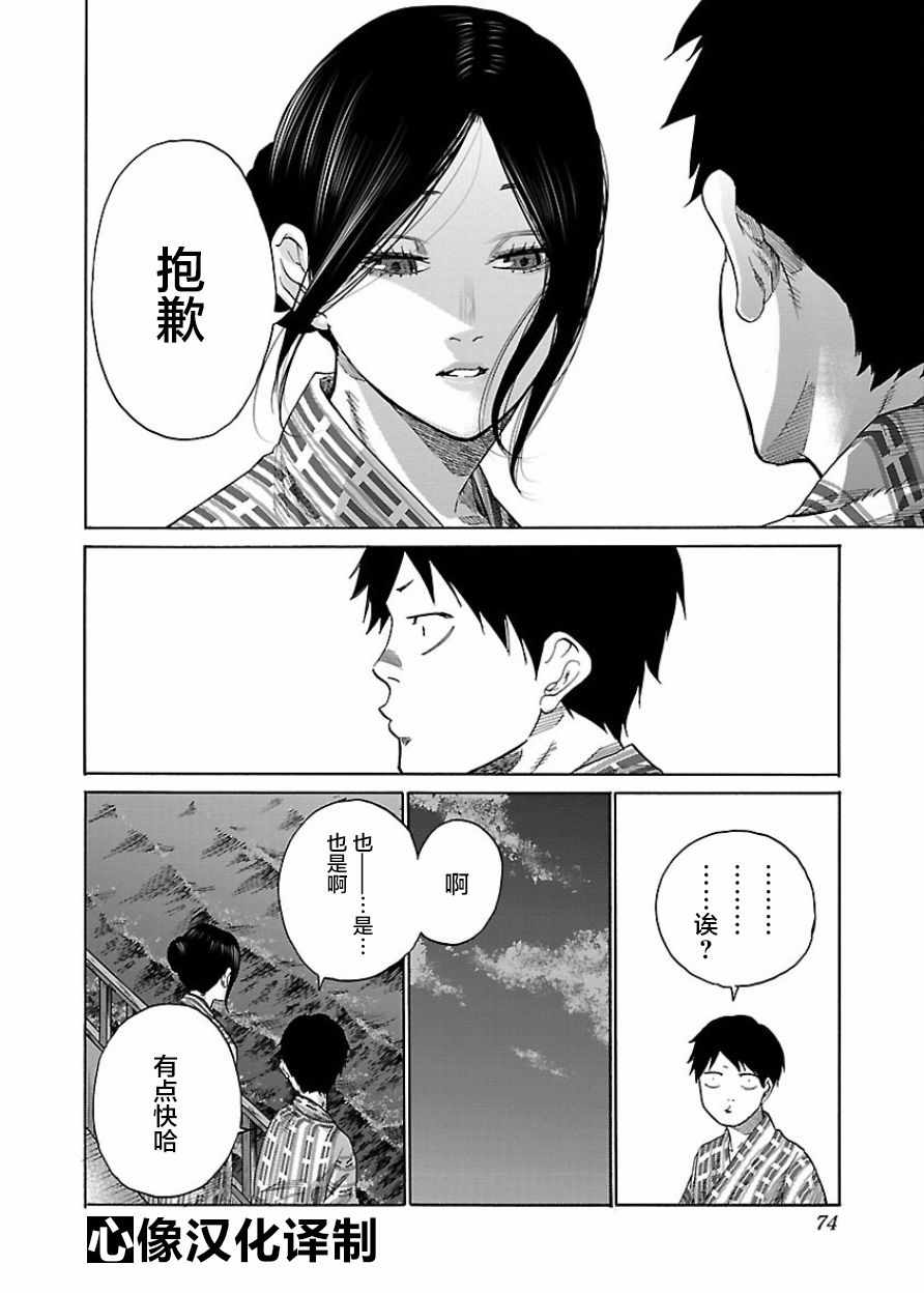 《香烟与樱桃》漫画 043集